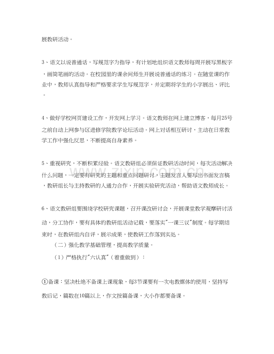 小学国培个人研修计划表.docx_第2页