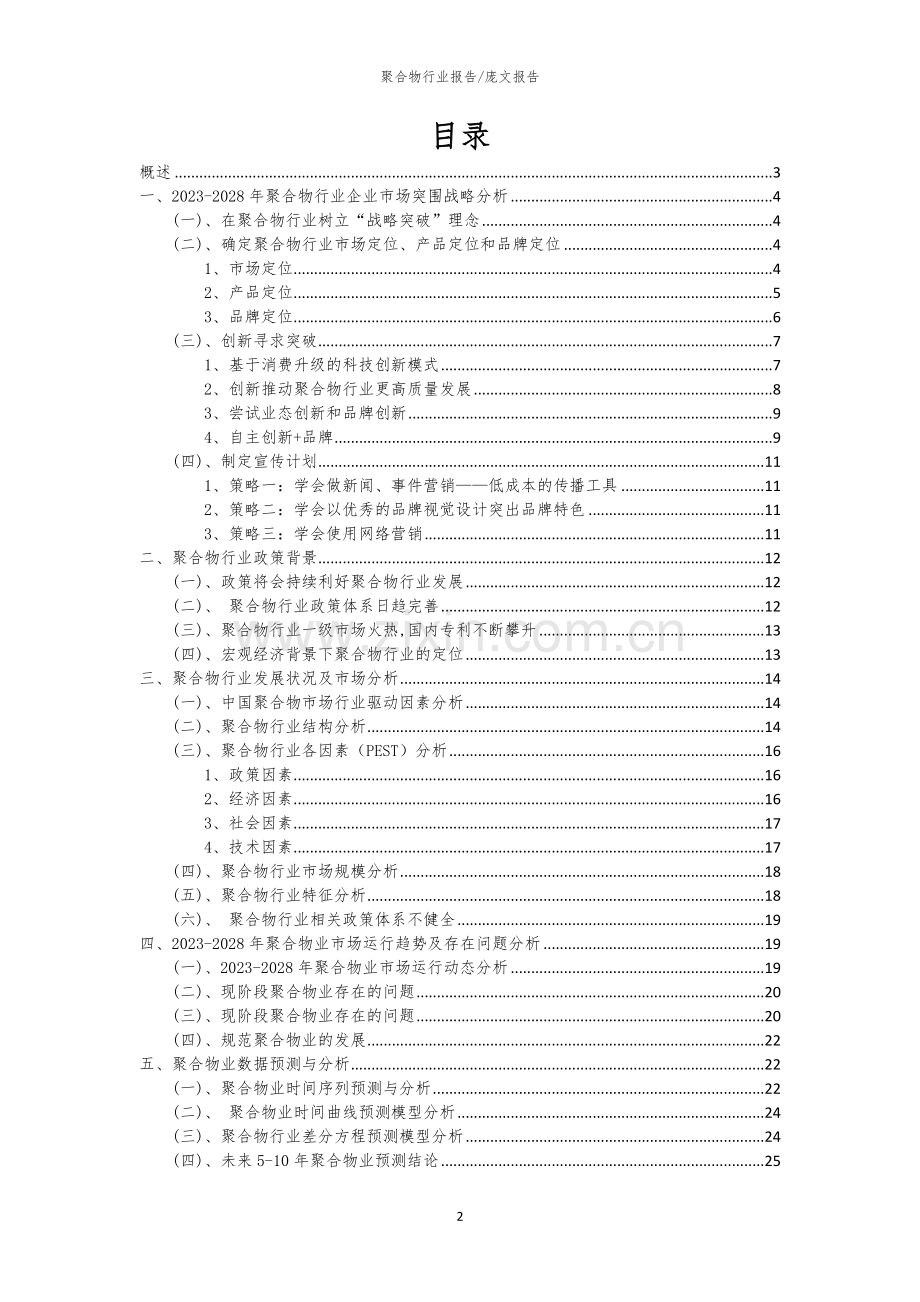 2023年聚合物行业洞察报告及未来五至十年预测分析报告.docx_第2页