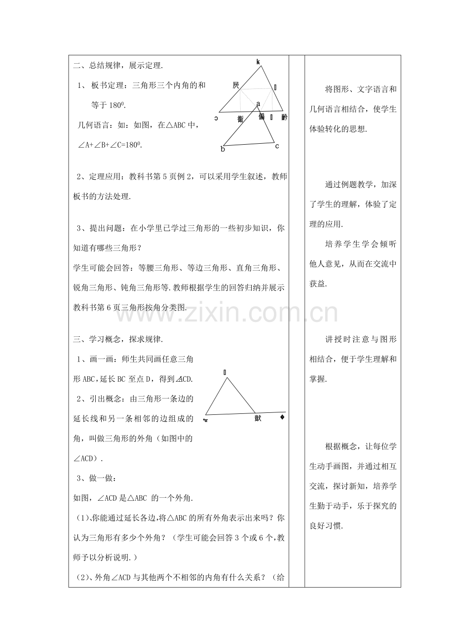 七年级数学下：1.1认识三角形（2）教案浙教版.doc_第2页