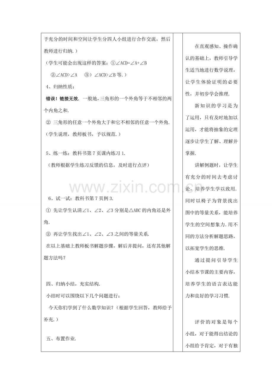 七年级数学下：1.1认识三角形（2）教案浙教版.doc_第3页