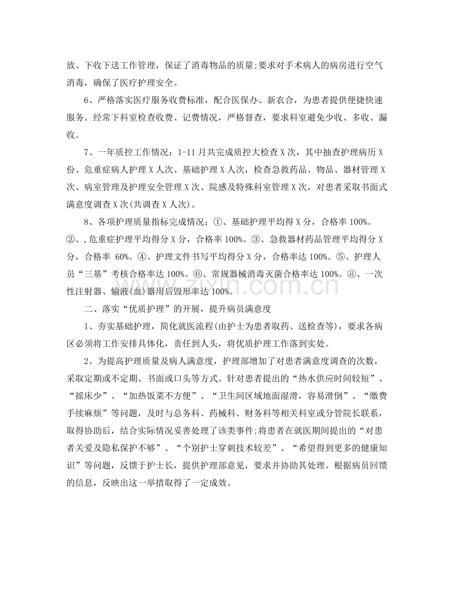 护理部工作总结4.docx_第2页