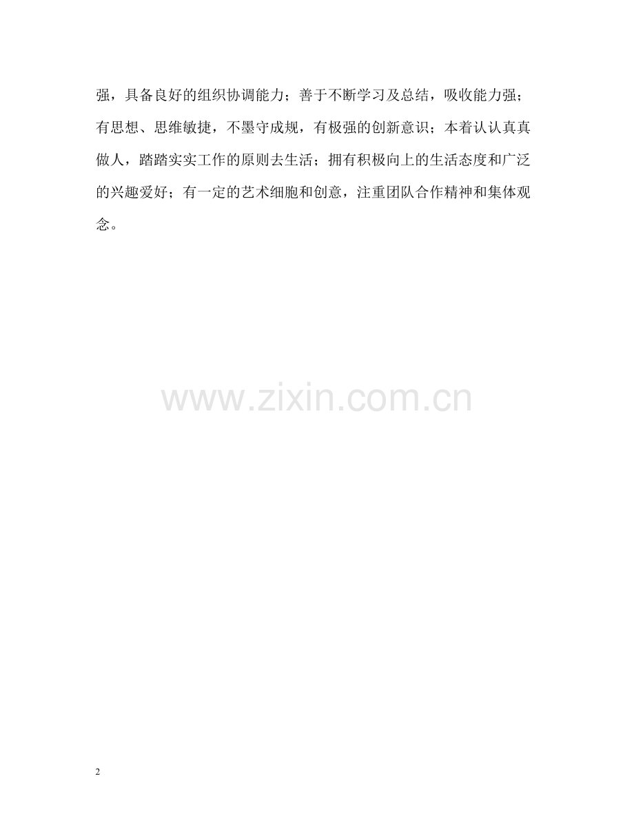 行政人员的自我评价.docx_第2页