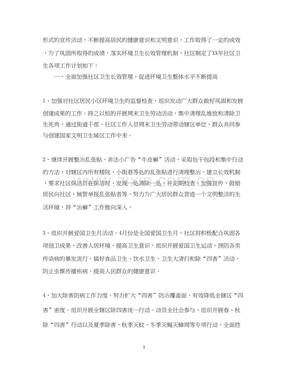 社区环境卫生的工作计划.docx_第3页