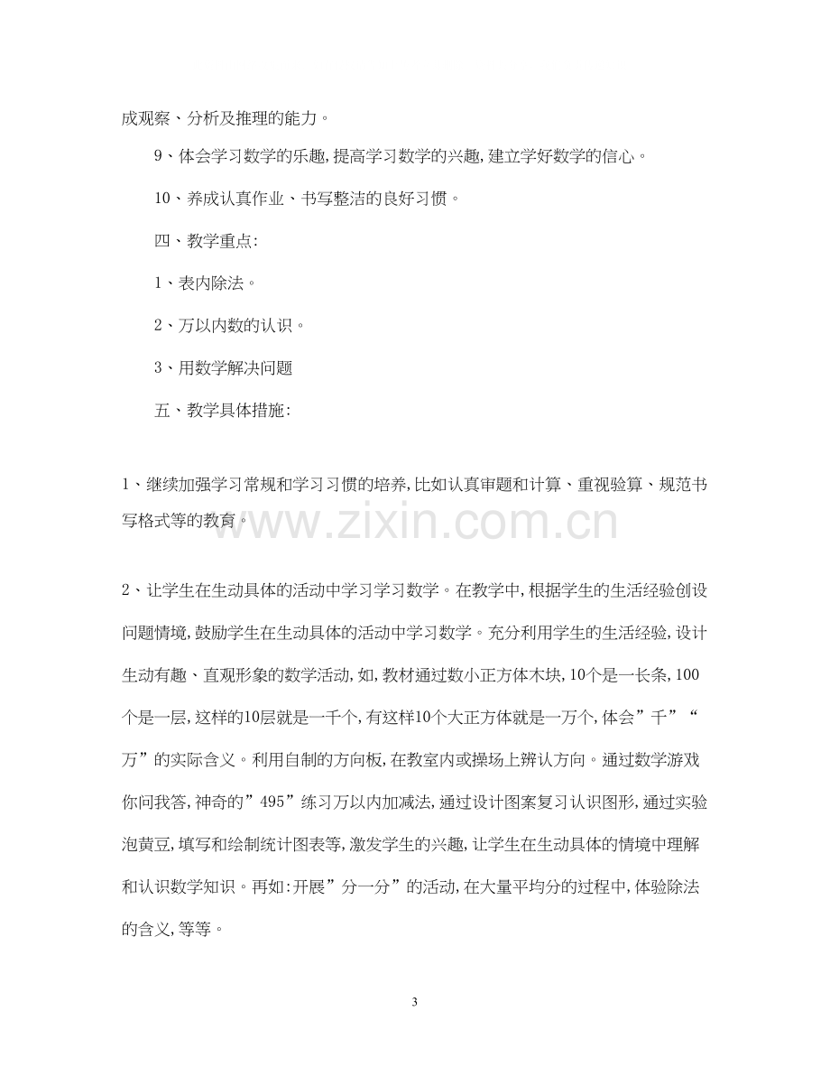 教师工作计划小学二年级.docx_第3页