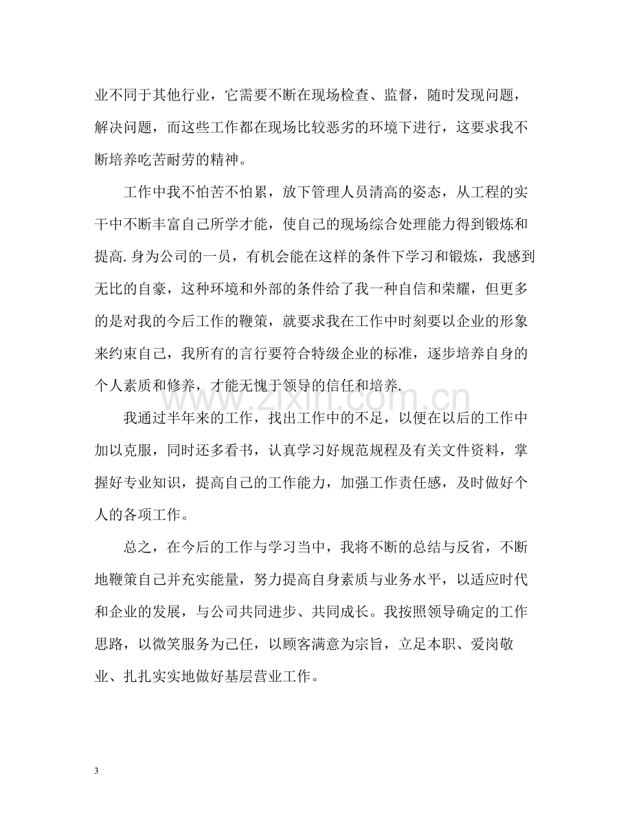 对工作能力的自我评价.docx_第3页