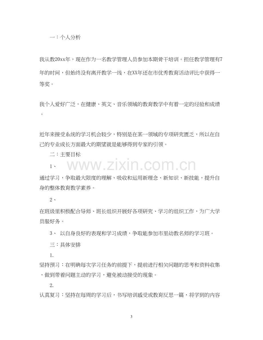 教师个人年度学习计划.docx_第3页