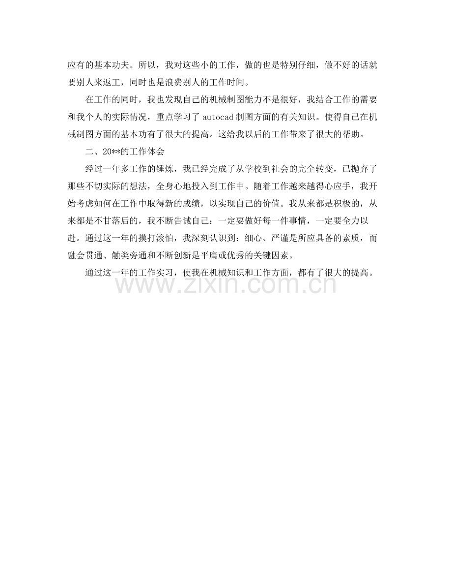 机械工程师年度个人工作总结范文.docx_第2页