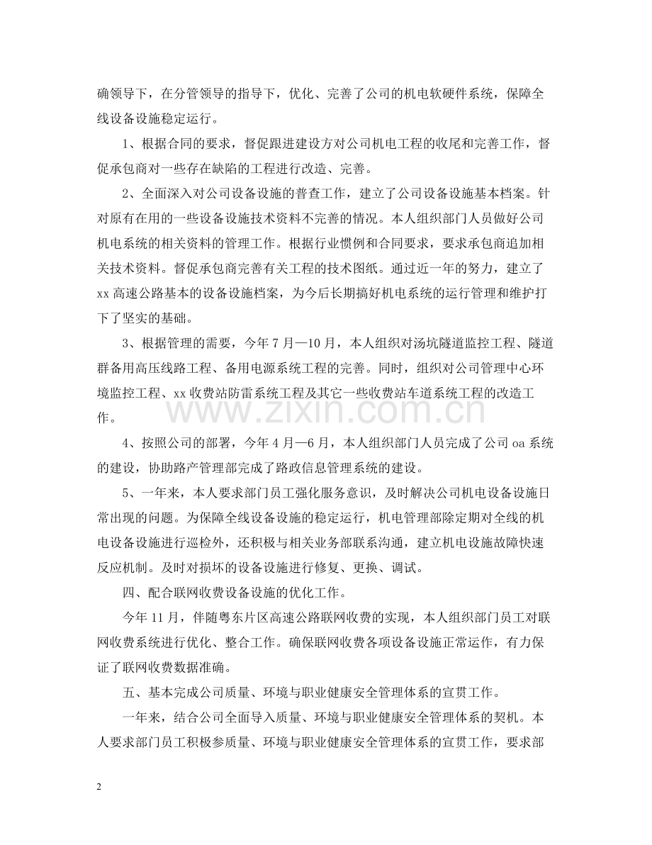 商务经理工作总结范文.docx_第2页