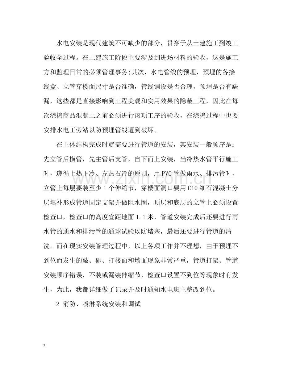 见习期工作总结助理工程师.docx_第2页