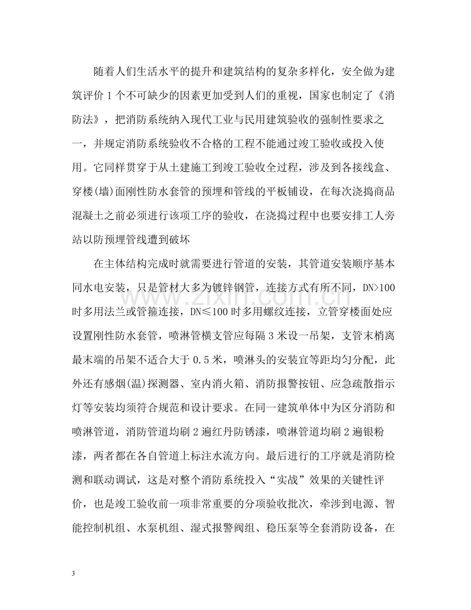 见习期工作总结助理工程师.docx_第3页