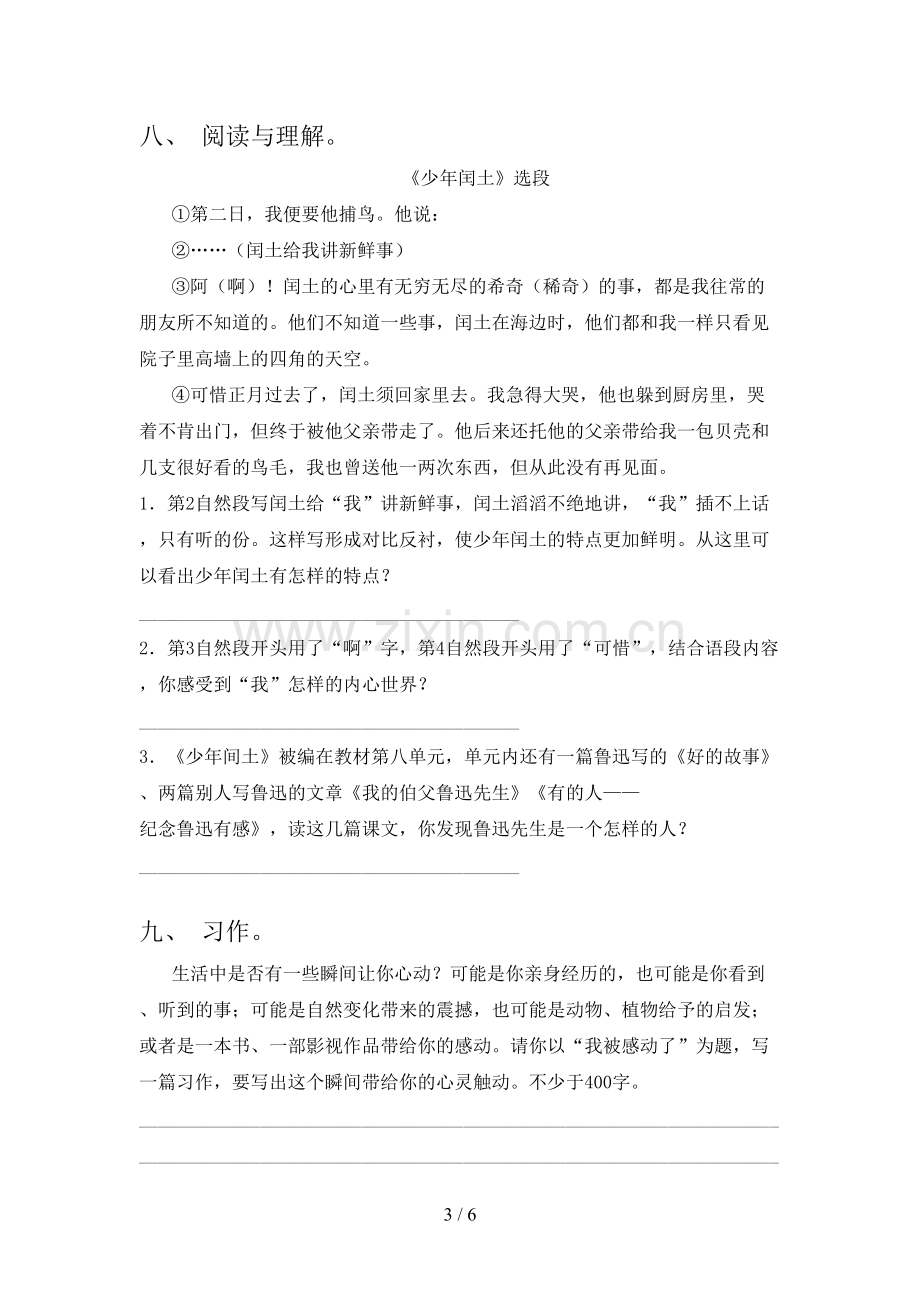 部编人教版六年级语文下册第一次月考测试卷(必考题).doc_第3页