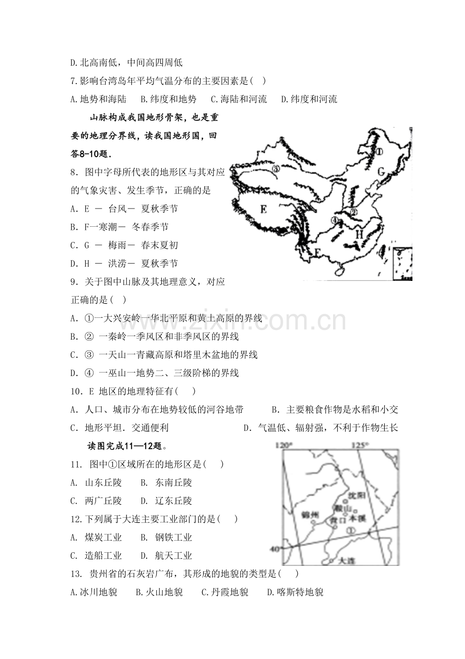 福建省莆田市仙游县郊尾、枫亭五校教研小片区2015-2016学年八年级下学期第一次月考联考地理试题-1.doc_第2页