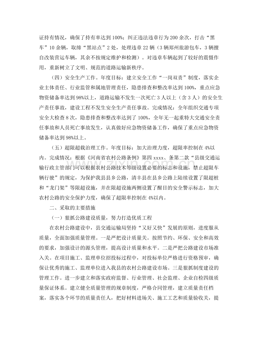 交通运输部门年度工作总结.docx_第2页