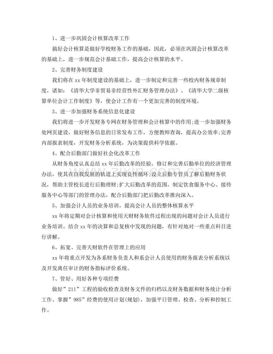 单位会计的工作计划5篇 .docx_第3页