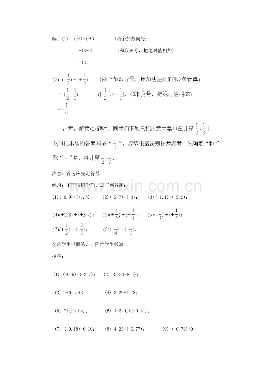 七年级数学上册 有理数的加法教案1 华东师大版.doc_第3页