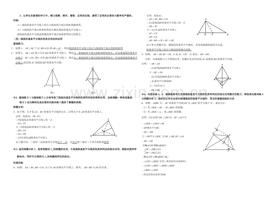 线段垂直平分线的性质的教学设计.doc_第2页