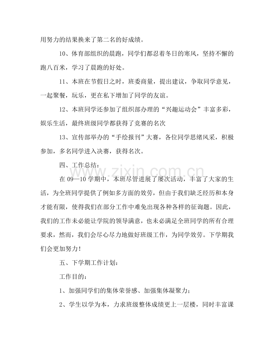 2024——2024学期班级工作总结及参考计划.doc_第3页