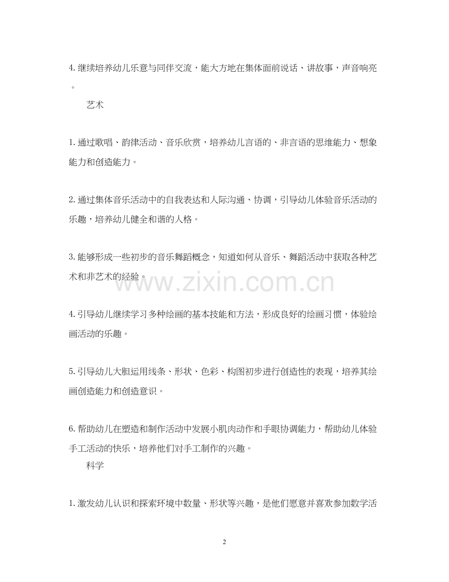 如何写下半年幼师实习工作计划.docx_第2页