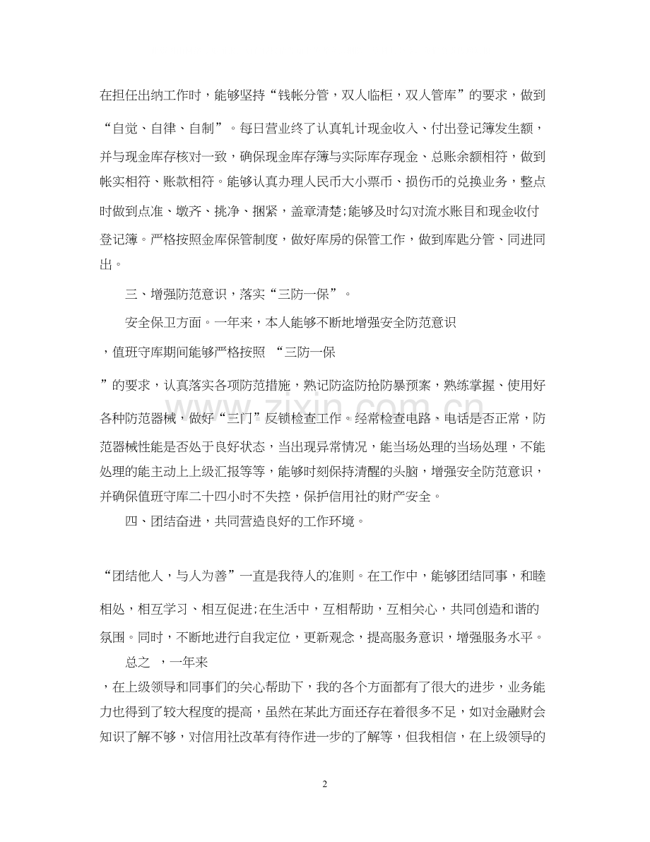 信用社年终工作总结计划.docx_第2页