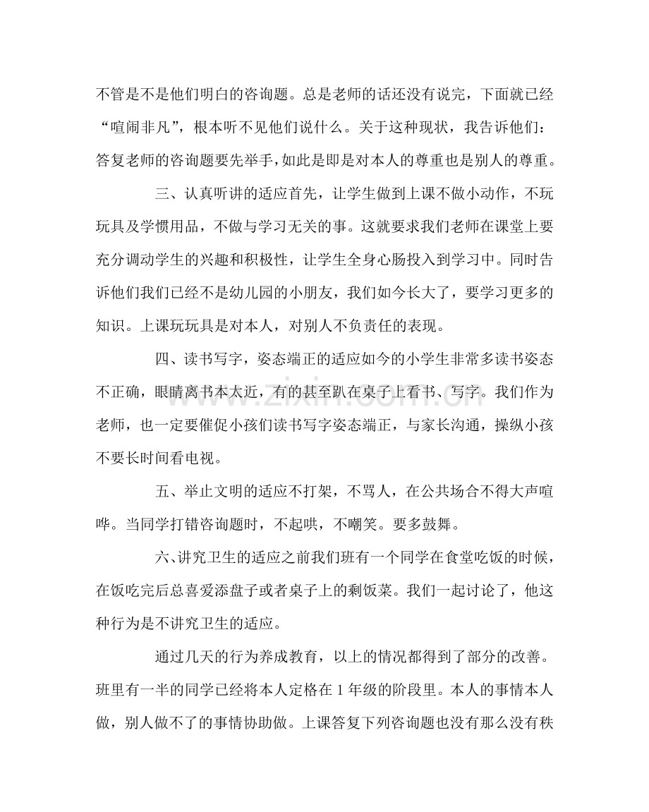 班主任工作范文学生行为养成教育心得体会.doc_第2页