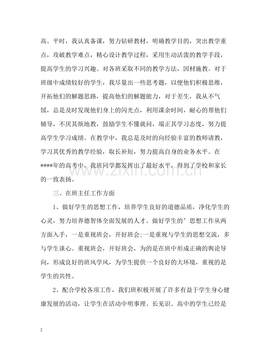 高中班主任个人工作总结2.docx_第2页