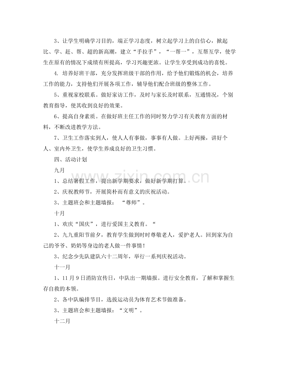 2020年度第一学期三班中队工作计划范文.docx_第2页