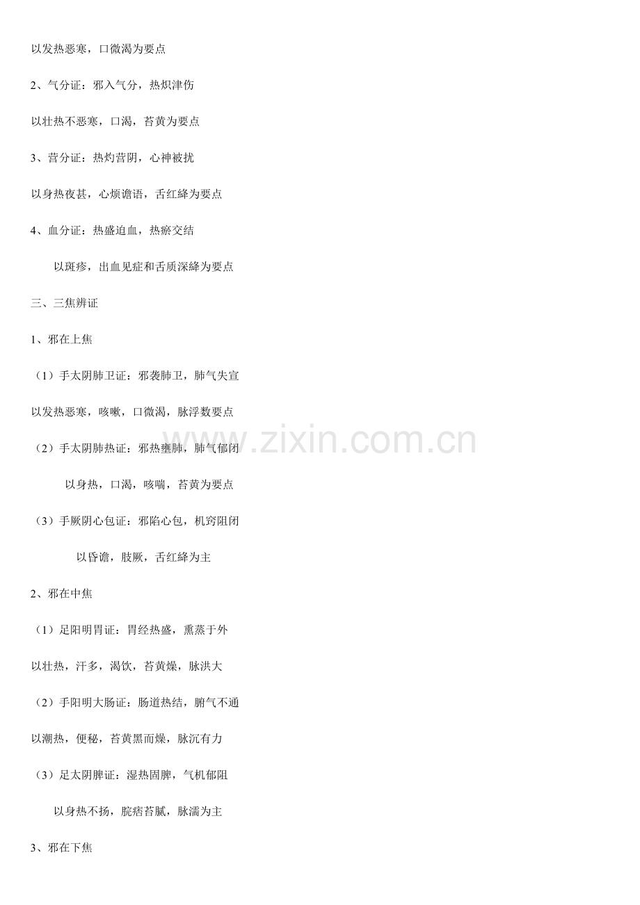 2023年中医内科主治医师考试温病资料整理.doc_第3页