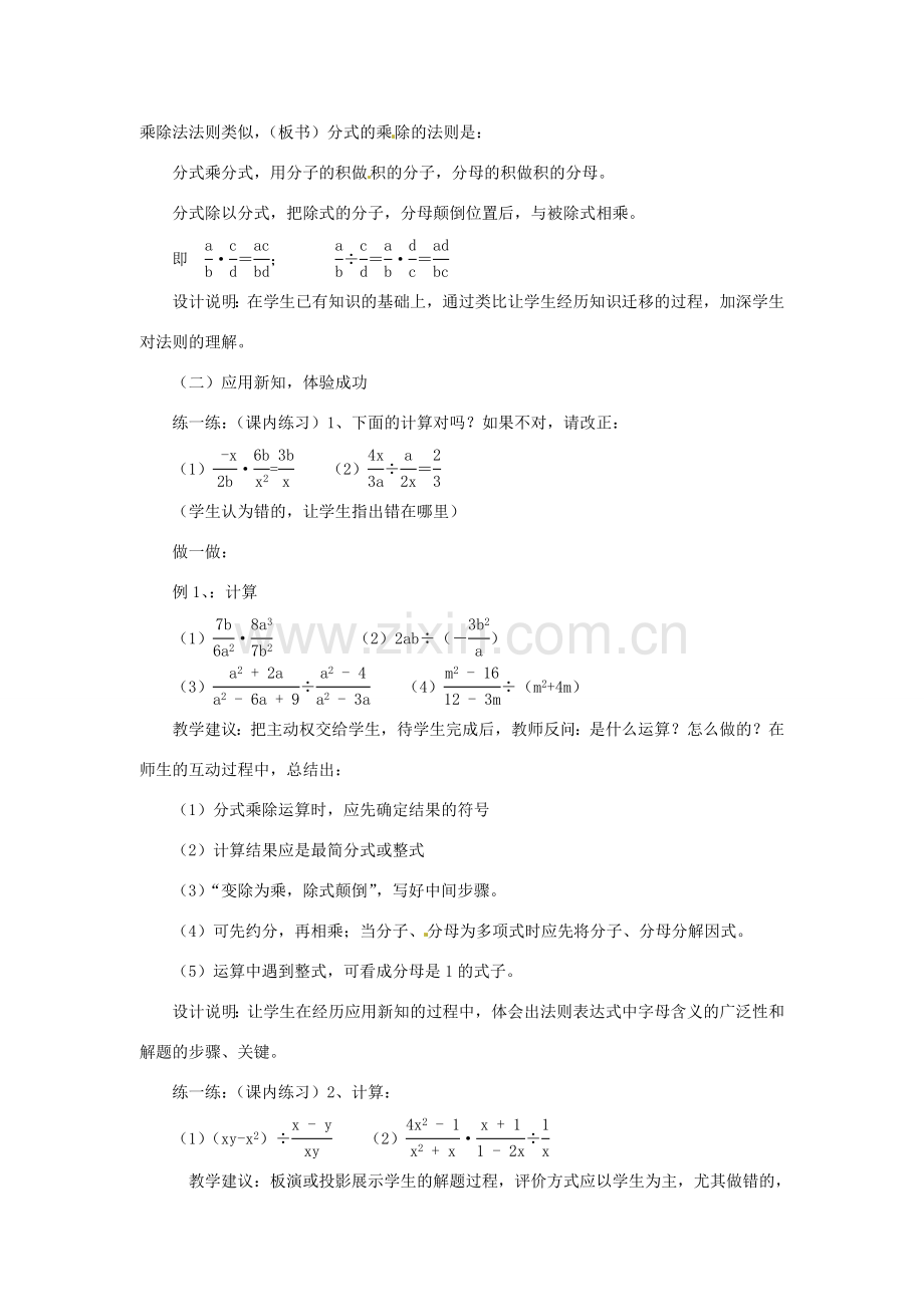 浙江省温州市龙湾区实验中学七年级数学下册 5.3 分式的乘除教案 （新版）浙教版.doc_第2页