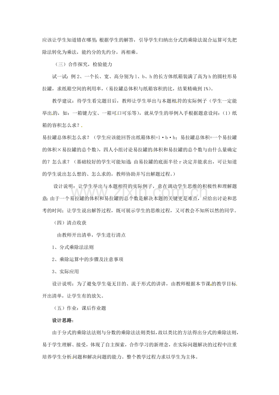 浙江省温州市龙湾区实验中学七年级数学下册 5.3 分式的乘除教案 （新版）浙教版.doc_第3页