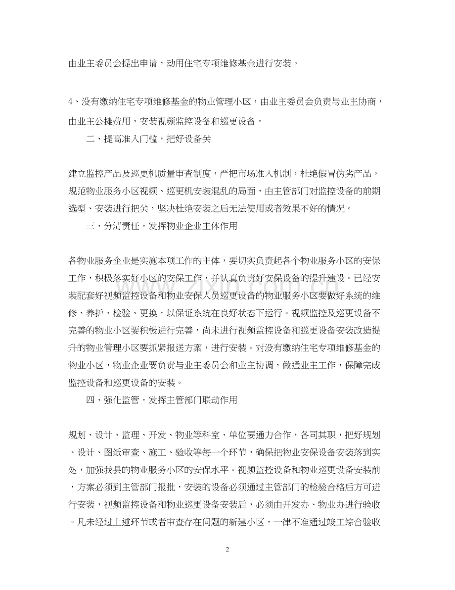 保安班长一周工作计划报告.docx_第2页