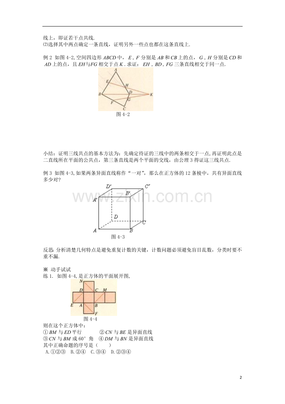 黑龙江省佳木斯市桦南县高中数学-2.1-空间点、直线、平面之间的位置关系(练习)导学案-新人教A版必修2.doc_第2页