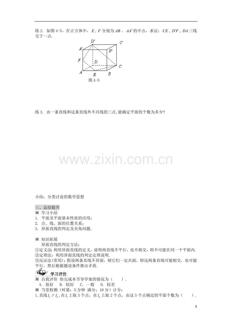 黑龙江省佳木斯市桦南县高中数学-2.1-空间点、直线、平面之间的位置关系(练习)导学案-新人教A版必修2.doc_第3页