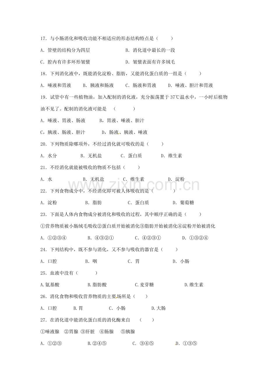 七年级生物下册 第四单元 第二章《人体的营养》第二节《消化和吸收》习题 （新版）新人教版.doc_第3页