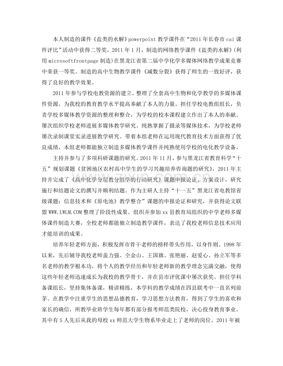 高级职称专业技术工作参考总结（通用）.doc_第2页