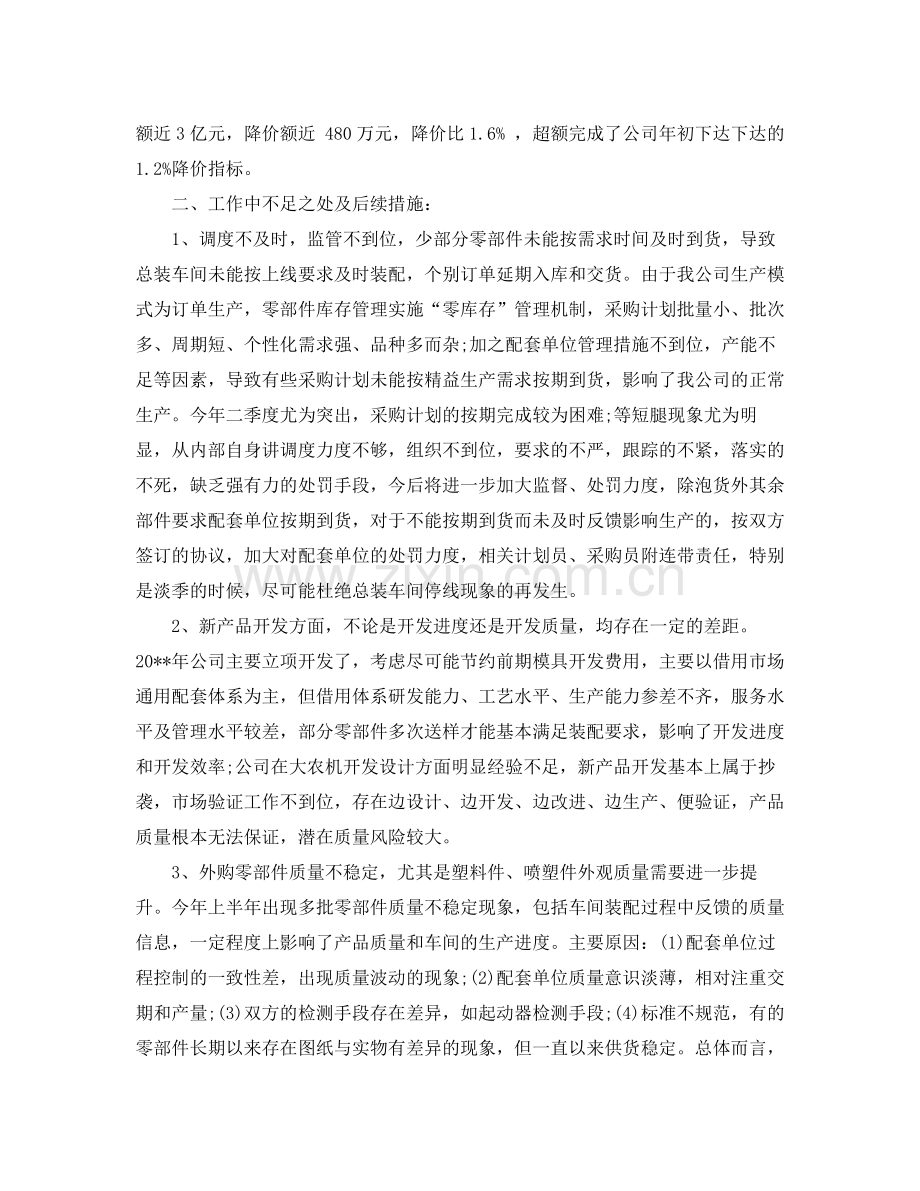 采购半年工作总结报告.docx_第3页