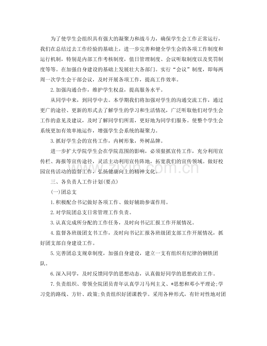 关于学生会的工作计划5篇 .docx_第3页