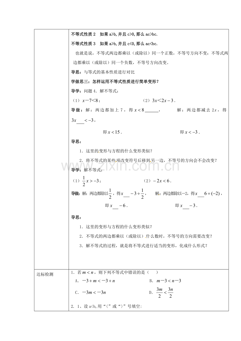 七年级数学下册 8.2《解一元一次不等式》教案1 （新版）华东师大版-（新版）华东师大版初中七年级下册数学教案.doc_第2页