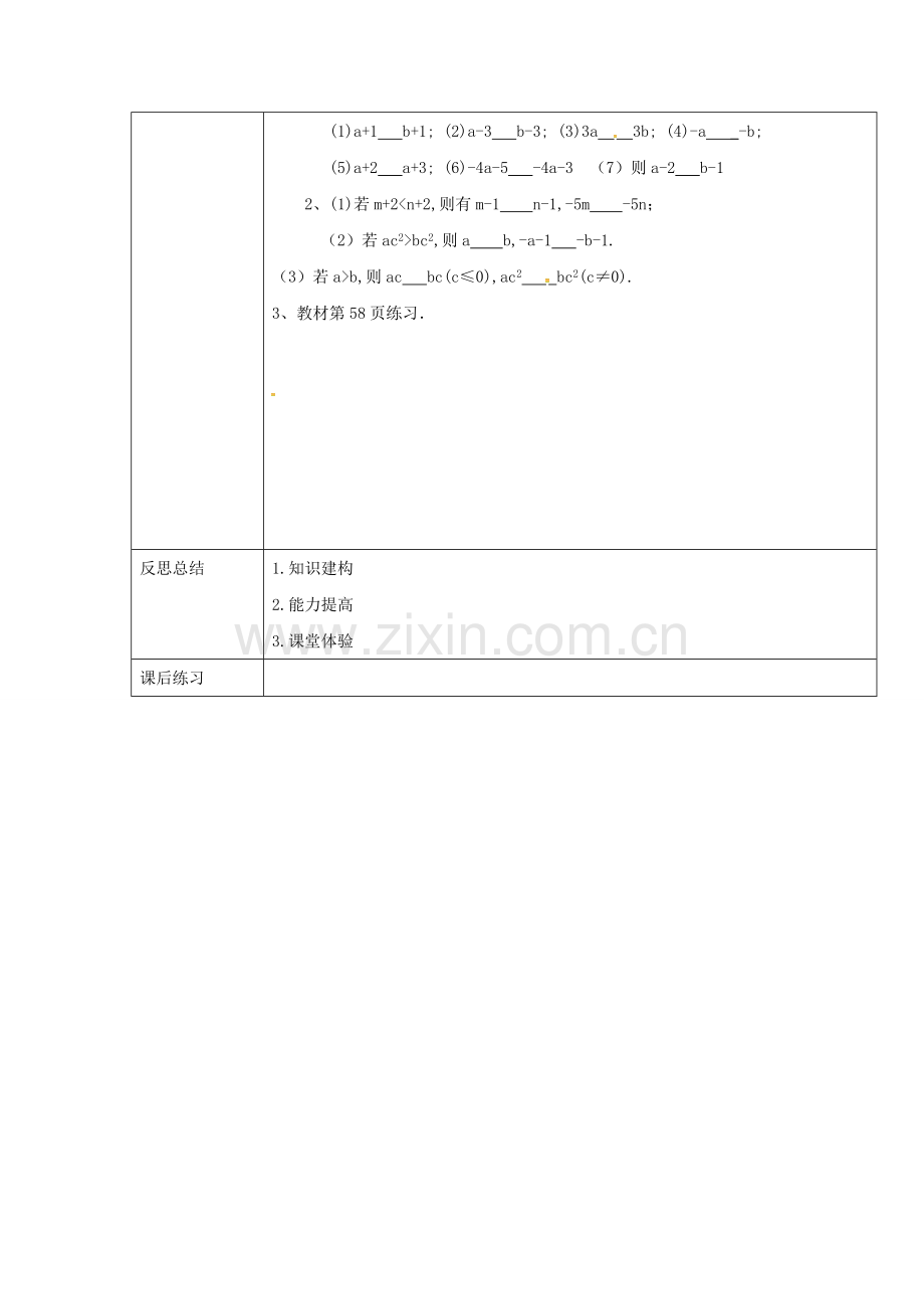 七年级数学下册 8.2《解一元一次不等式》教案1 （新版）华东师大版-（新版）华东师大版初中七年级下册数学教案.doc_第3页