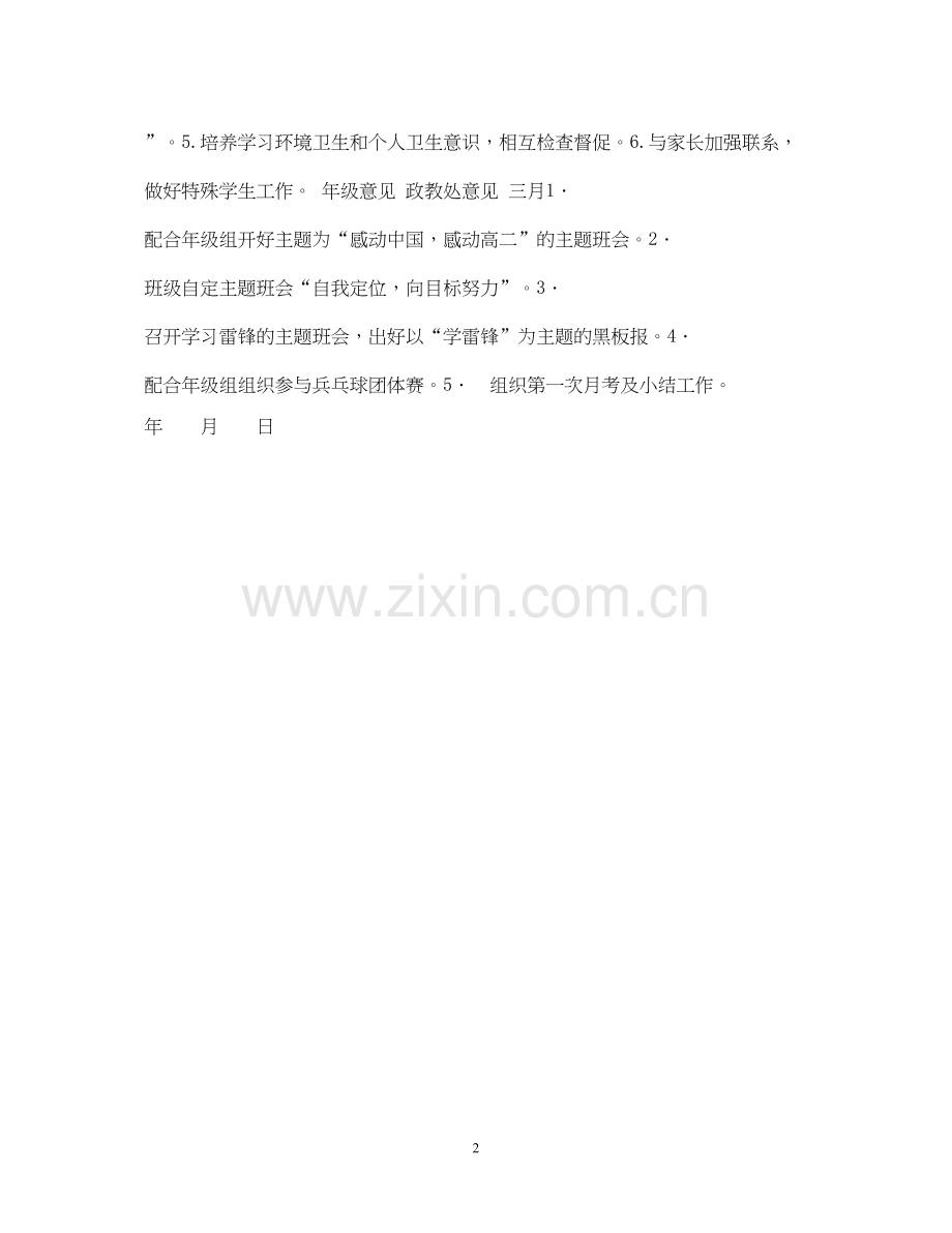 高二8)班班级工作计划.docx_第2页