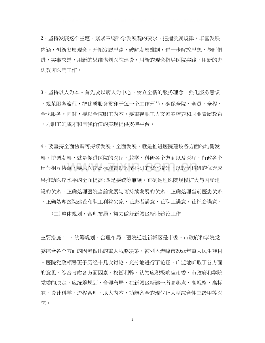 医院科研工作计划范文篇.docx_第2页