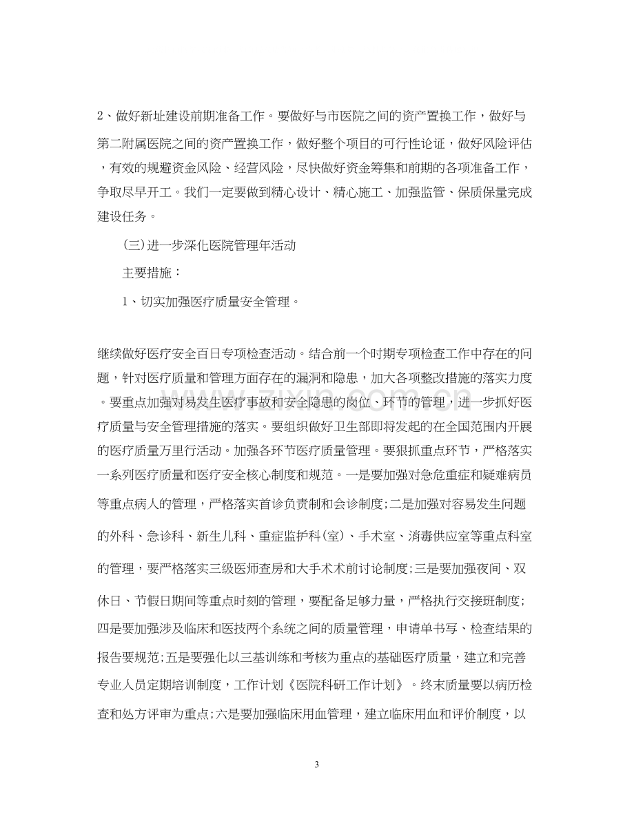 医院科研工作计划范文篇.docx_第3页