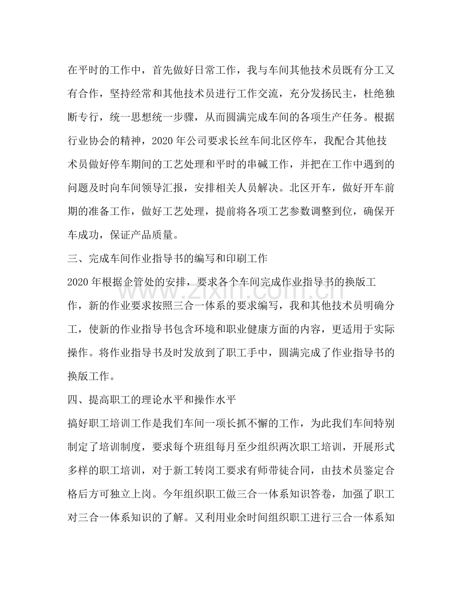 车间技术人员个人年终工作总结.docx_第2页