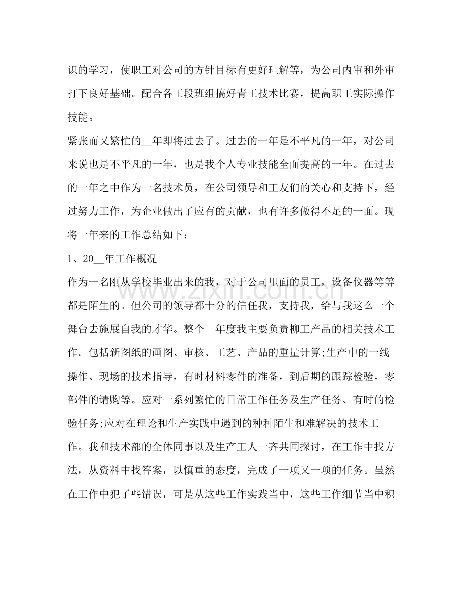 车间技术人员个人年终工作总结.docx_第3页