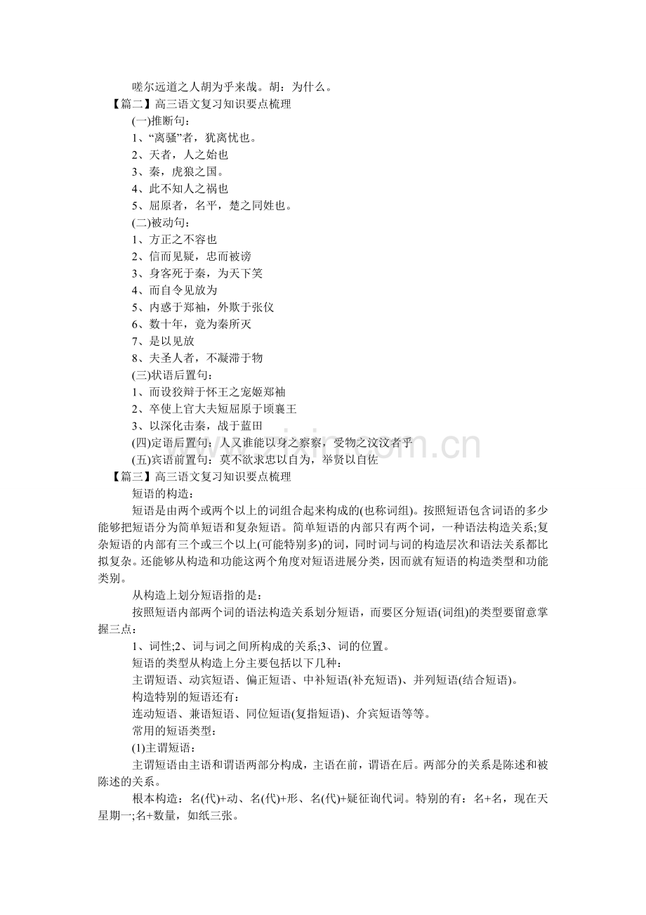 高三语ۥ文复习知识要点梳理.doc_第2页