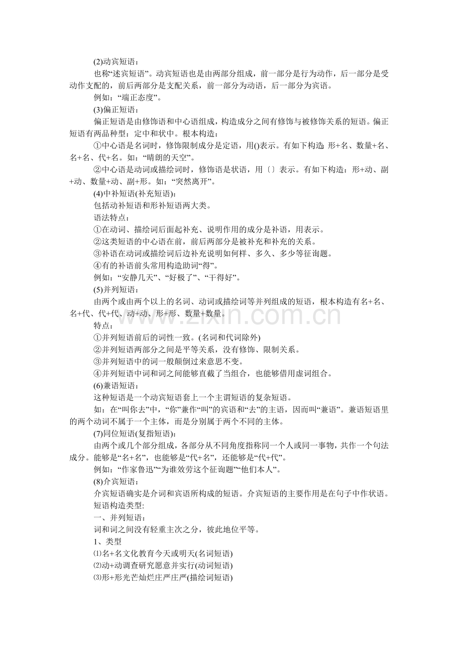 高三语ۥ文复习知识要点梳理.doc_第3页