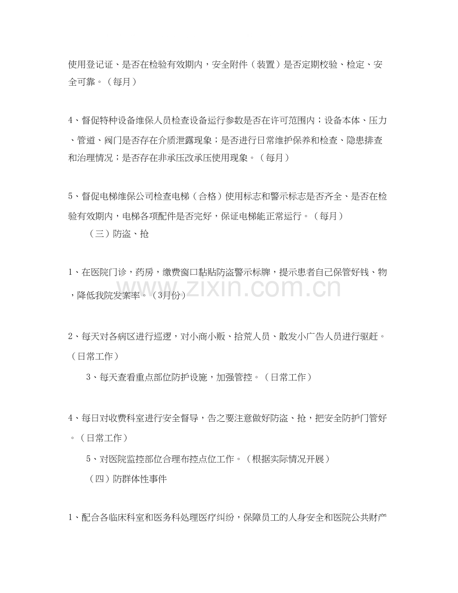 医院安全保卫明年工作计划.docx_第3页