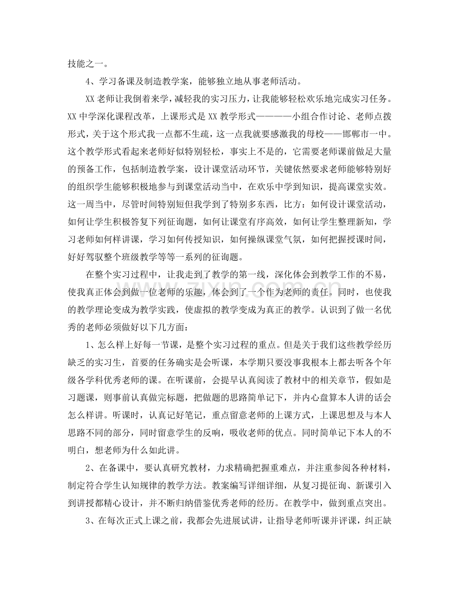 公司实习生个人工作参考总结五篇合集.doc_第2页