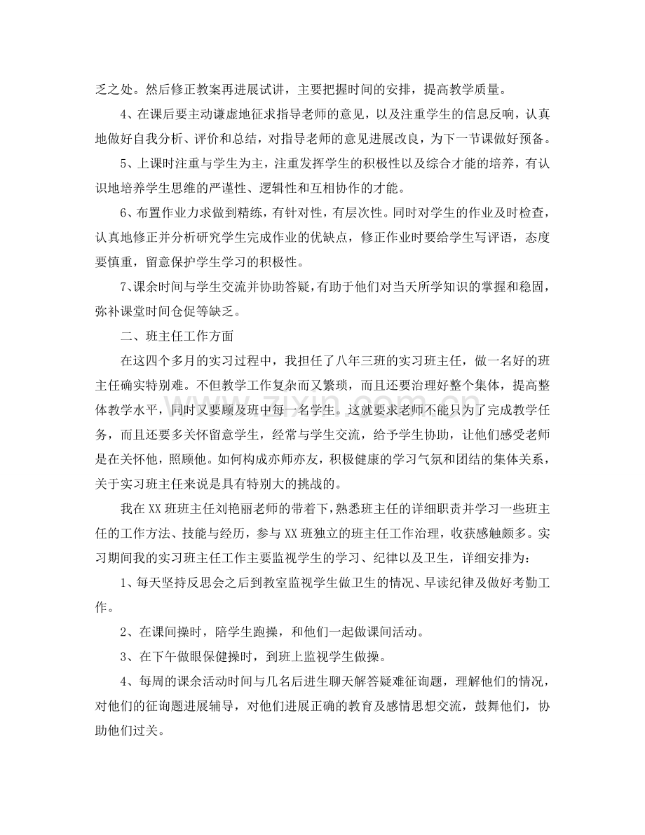 公司实习生个人工作参考总结五篇合集.doc_第3页