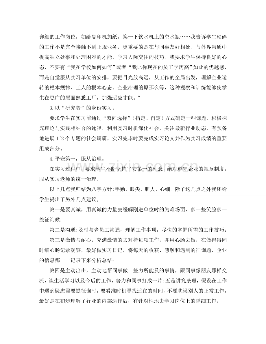 毕业生实习指导工作报告.doc_第2页