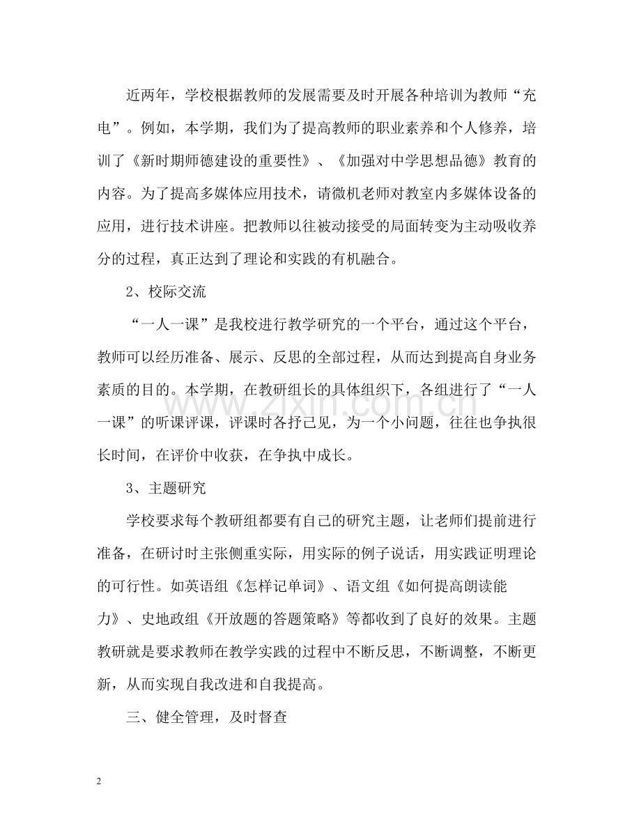 教研教学工作总结.docx_第2页